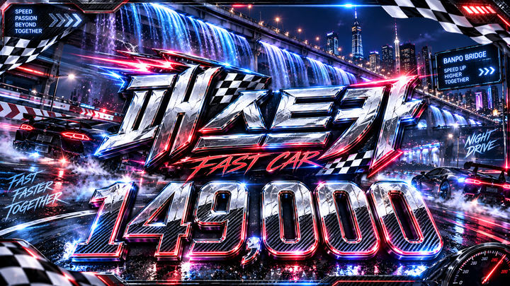 페스트카
